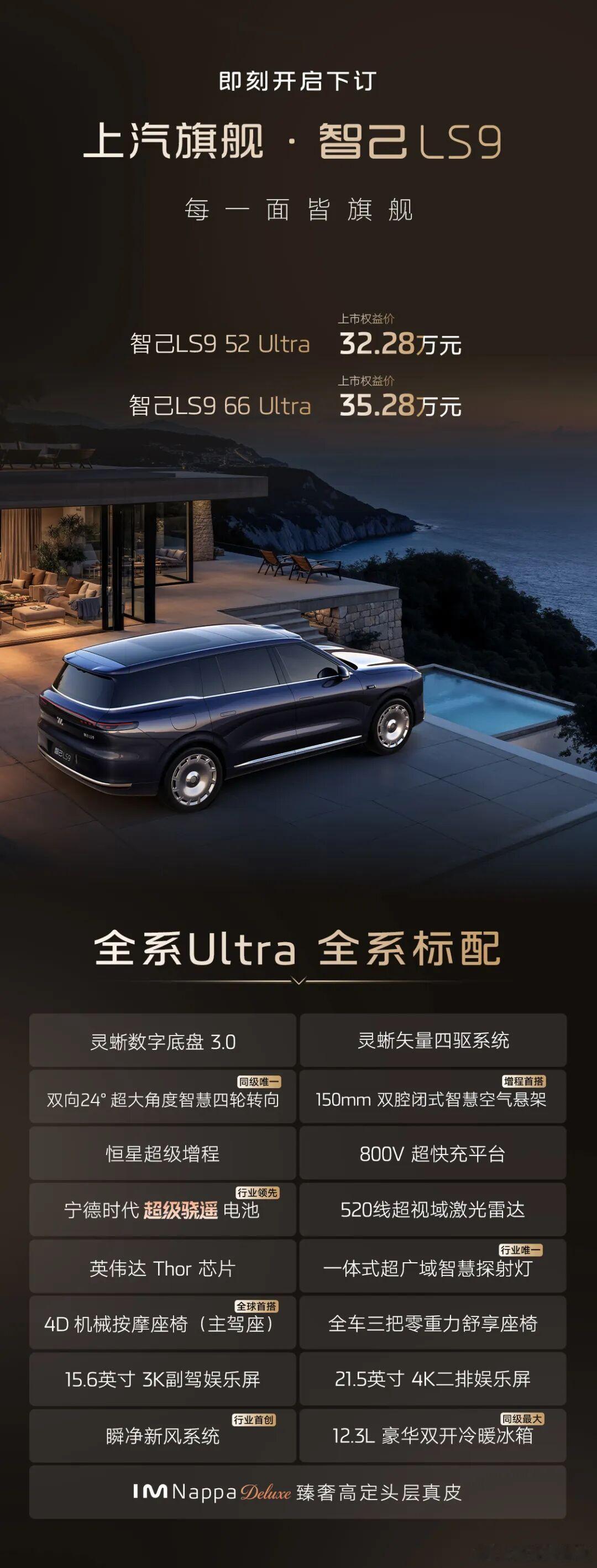 现在中国新能源车市场能够卷到什么程度，只需要看智己LS9的定价就可以知道。52度