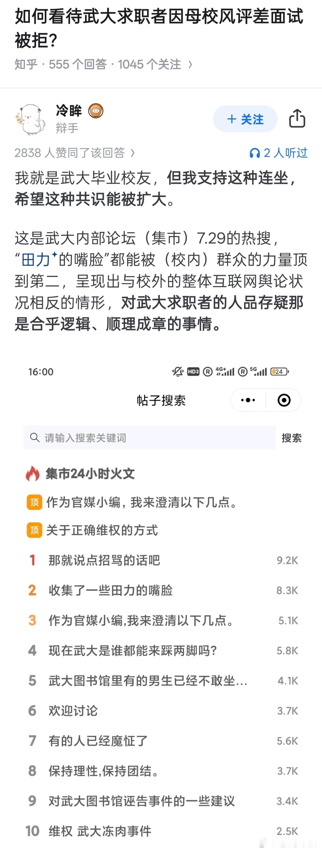 不是现在她们内部热搜已经颠成这样了？有没有武大的学生来证实一下这是真的还