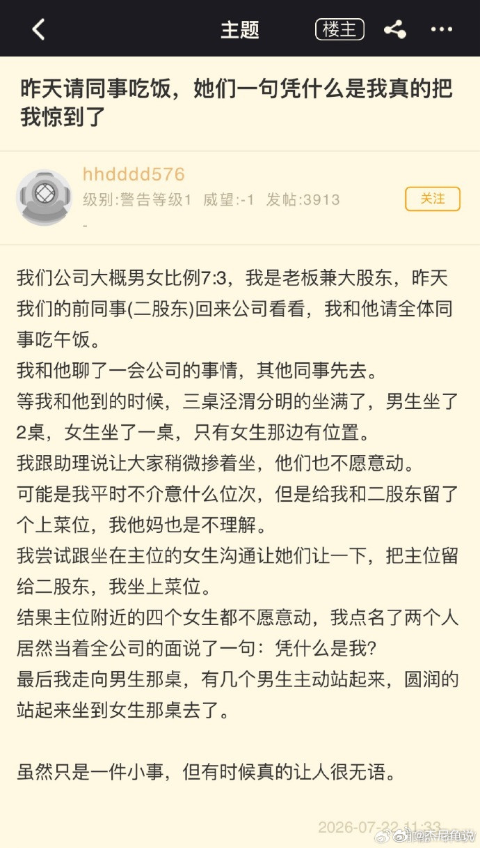 昨天请同事吃饭，她们一句凭什么是我真的把我惊到了 ​​​