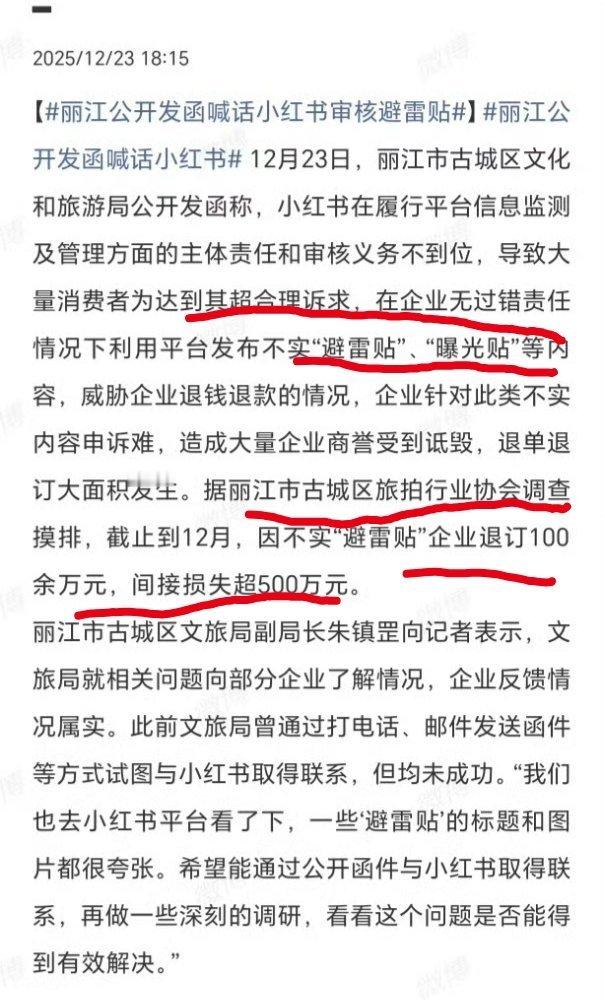 丽江公开发函喊话小红书看了一下，事情是这样的。丽江古城区文旅局接到了当地什么旅拍