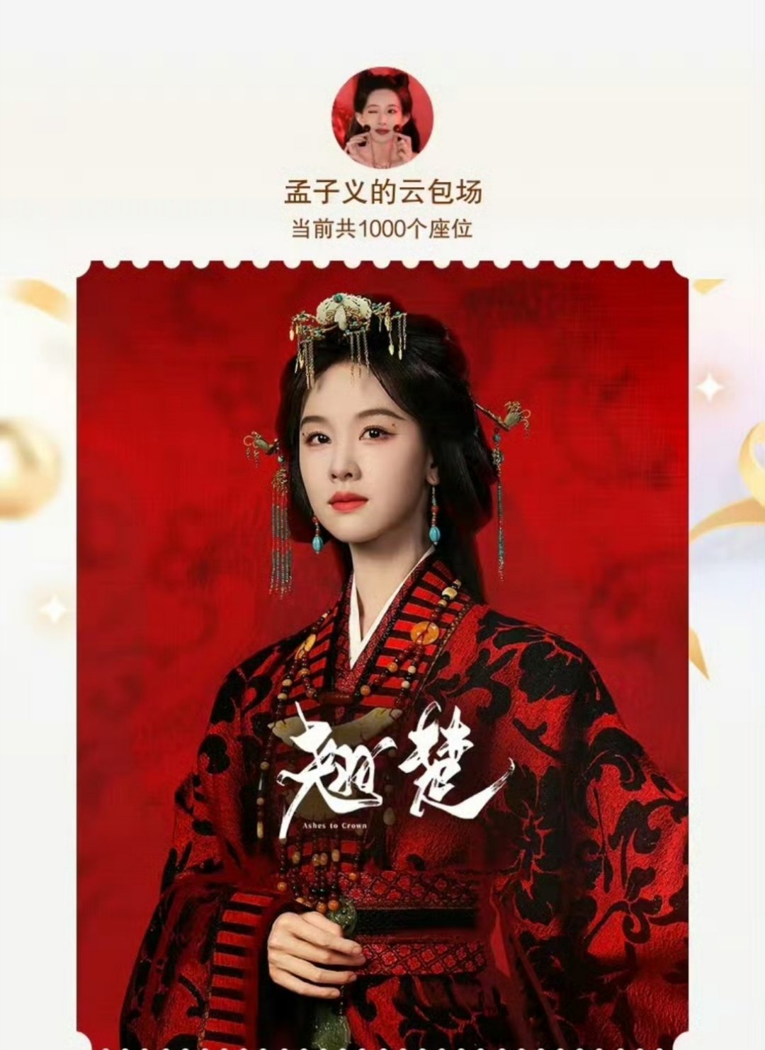 孟子义云包场陈都灵新剧翘楚孟子义云包场陈都灵新剧翘楚好好的两个女宝🤧!!!