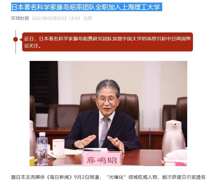 日本这次被气的够呛！他们的顶级科学家藤岛昭，居然带着核心技术连夜组团投向中国，他