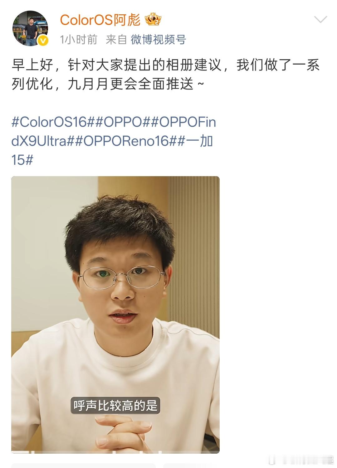 ColorOS16的9月月更计划，对相册进行了多项功能新增与优化，对相册吐槽的声