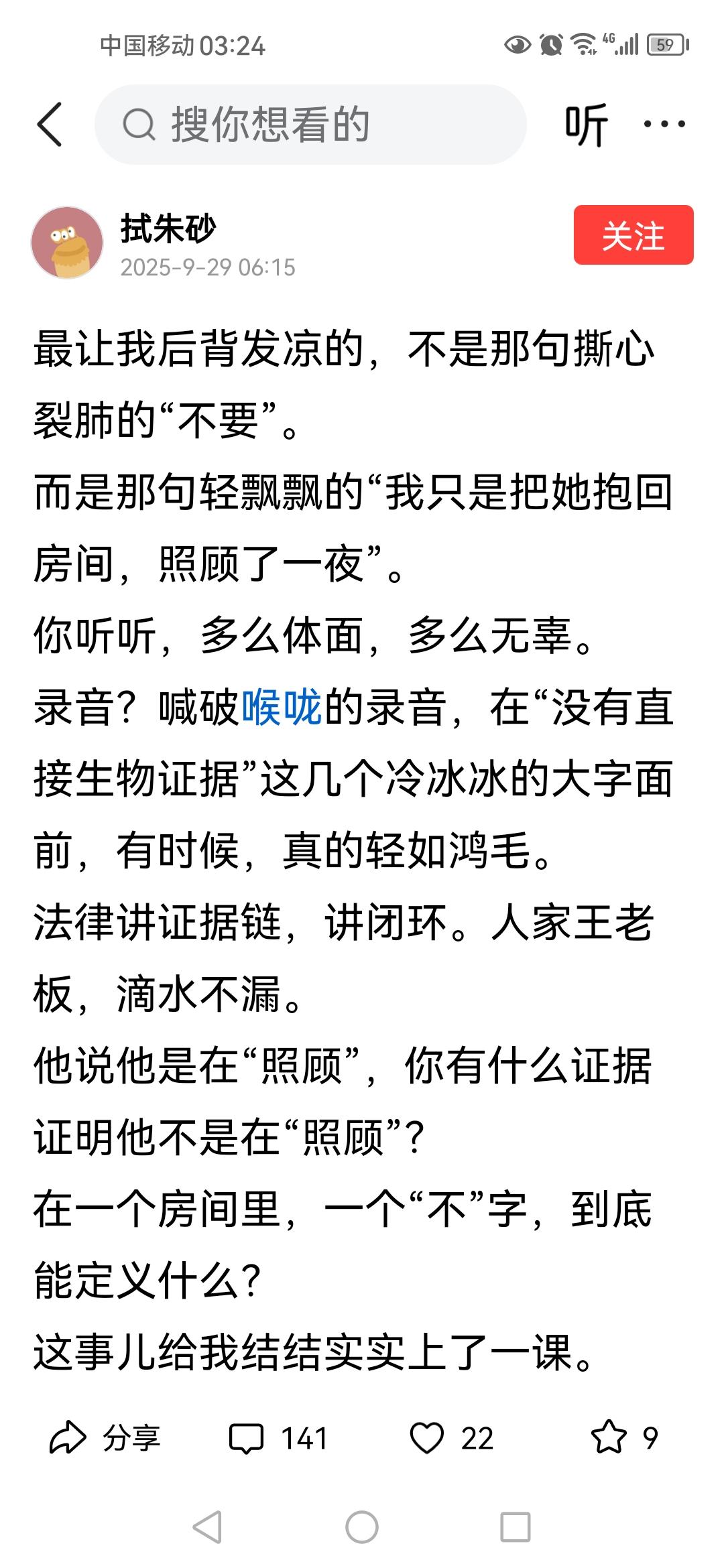 崔丽丽案，多少自媒体胡乱造谣，比如这位博主在文章里描述，崔丽丽喊破喉咙的录音，纯
