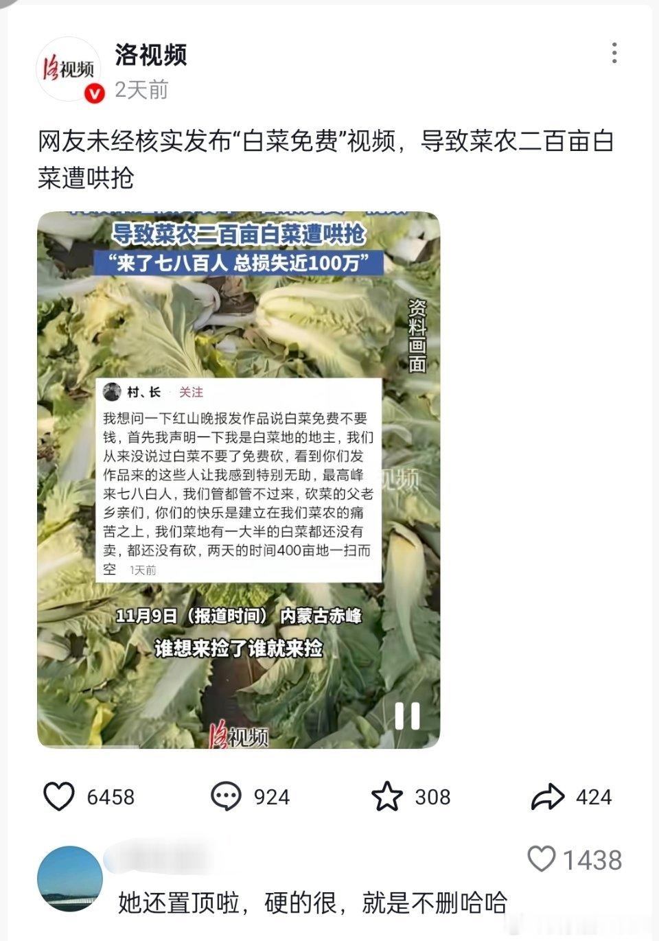 🔻媒体：网友未经核实发布“白菜免费