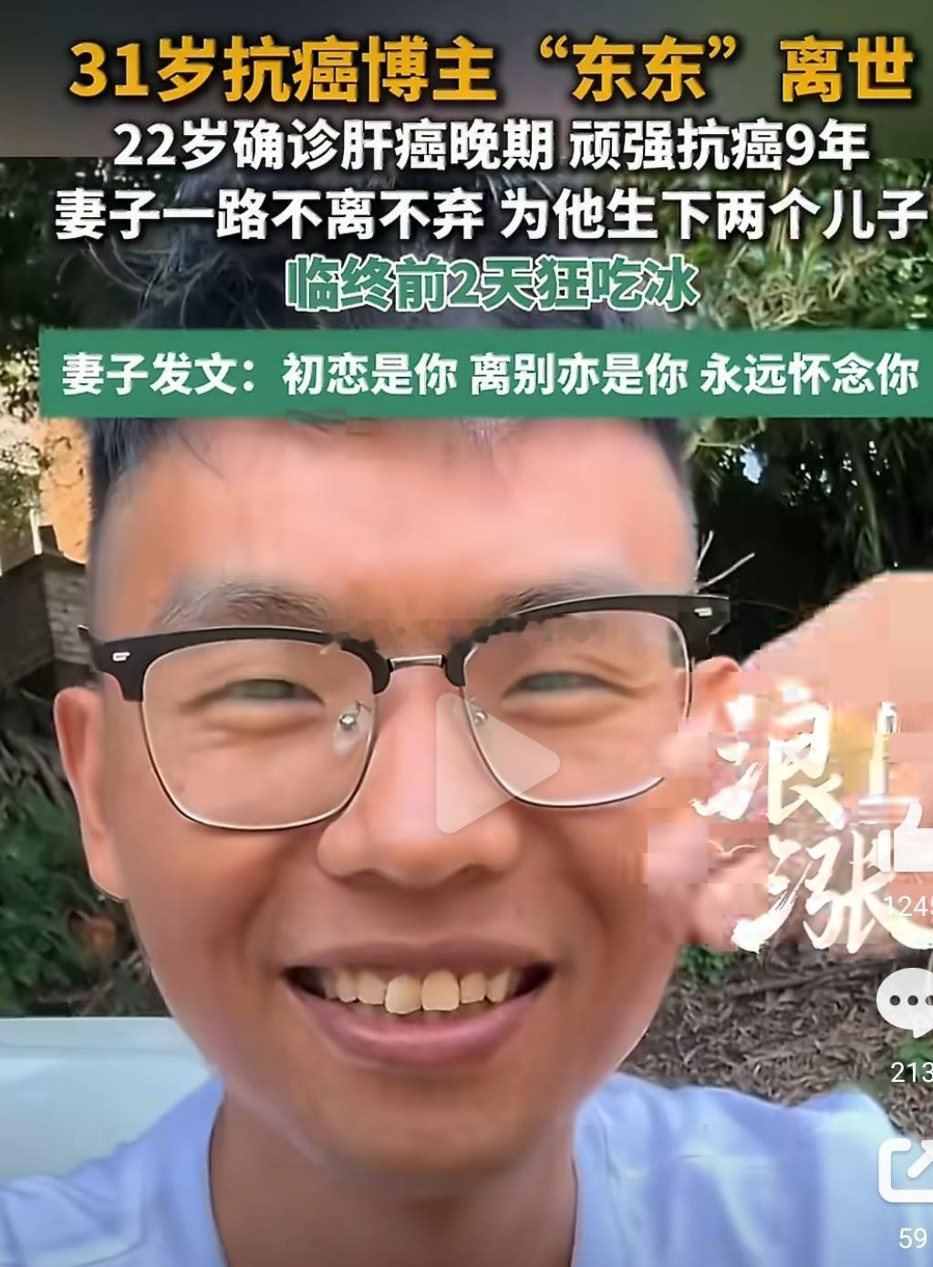 看到这个话题，心里堵得慌。据南京广播电视台报道，重庆抗癌博主“东东”于10月7日离世，22岁确诊肝癌