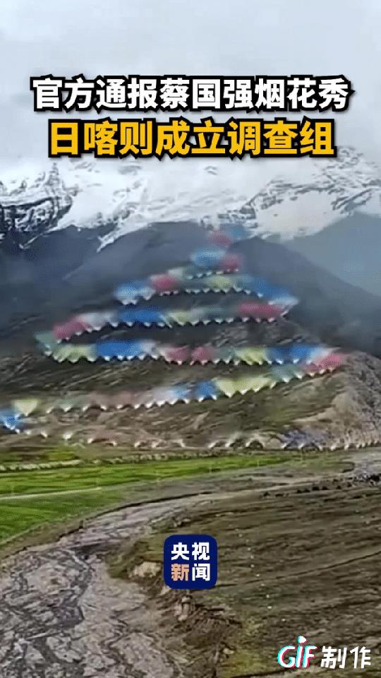 蔡国强去西藏无人区山脉搞规模庞大的烟花秀被调查这件事让人想到了几年前西藏无人区盗