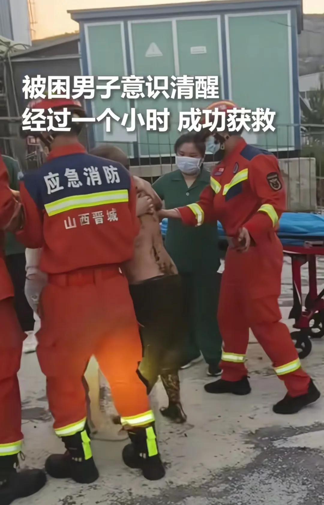 山西一男子上厕所时，一失足掉到了旱厕了，在消防人员经过一个小时的努力下，终于把男