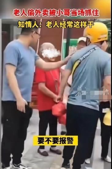 外卖员取个餐的功夫，车上的其他外卖被一位老太偷光，忍不住当场怒骂，“老太婆