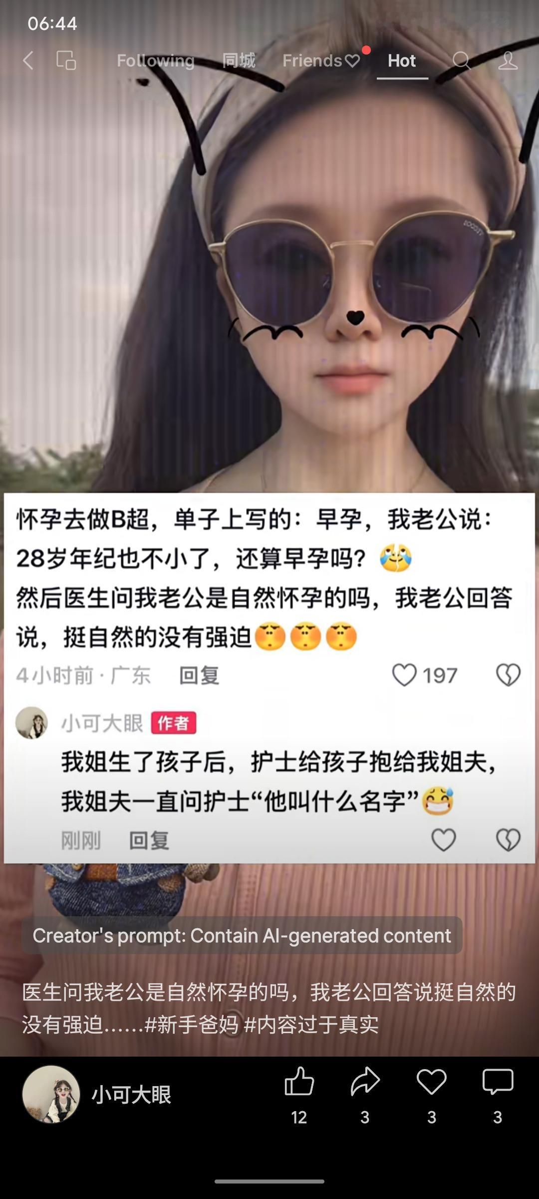 分享了新手爸妈的幽默对话：丈夫将B超单上的“早孕”理解为年龄早晚，被问及“自然怀