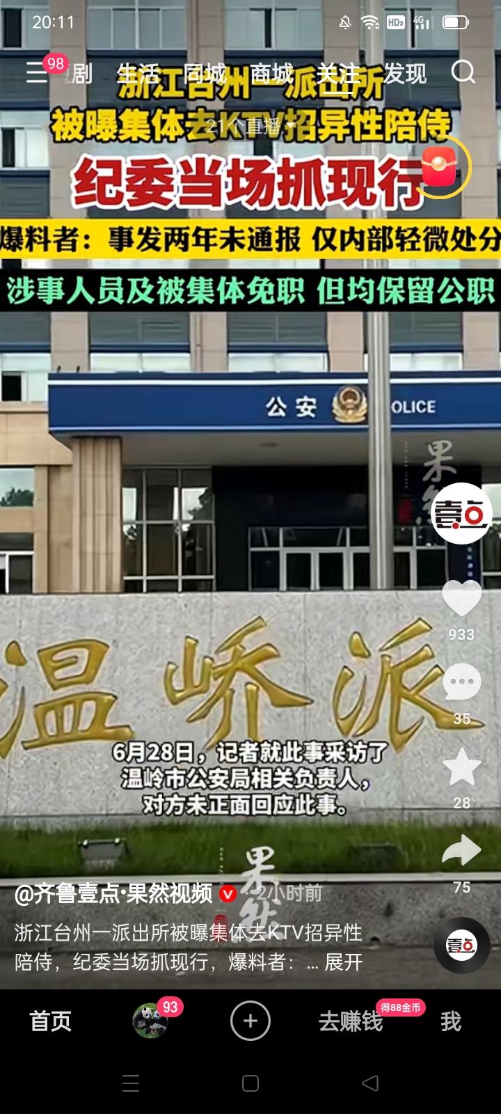 某个派出所集体到夜总会享受异性陪侍！纪委抓了现行，给予全体免职，并不公开通报批