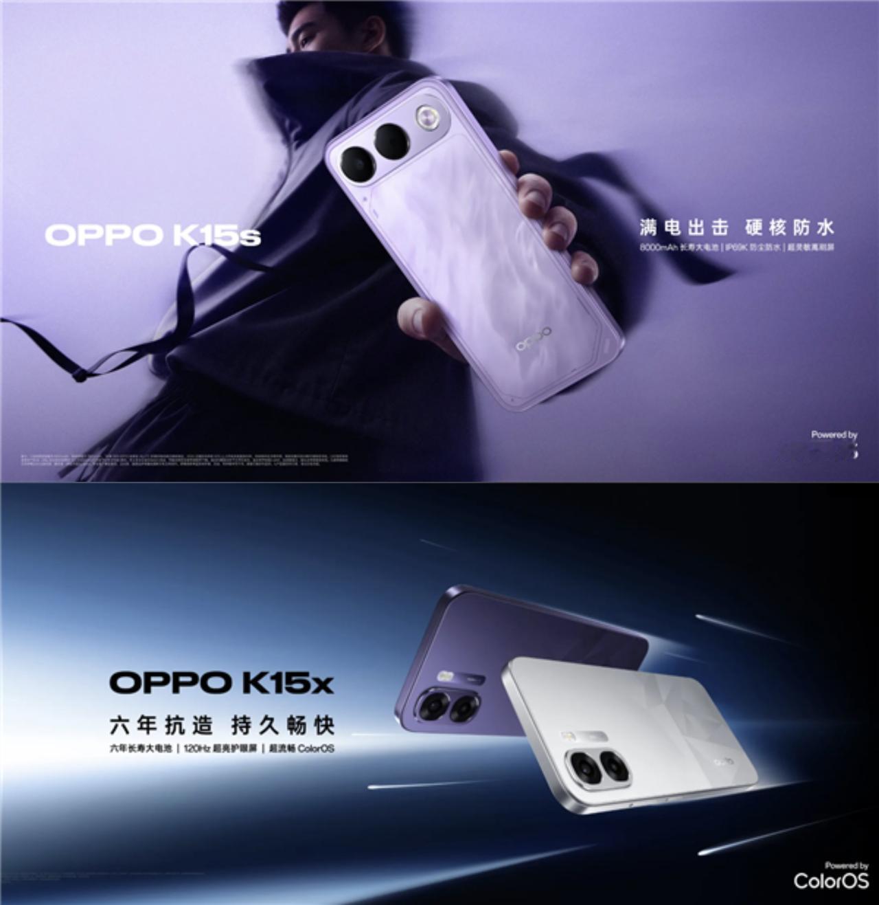 OPPOK15s/K15x全新开售，千元价位硬核长续航手机首选。OPPO