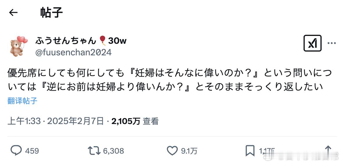 不管是优先席还是做什么，对于质问「孕妇就那么牛逼吗？」的人，就直接「难不成你比孕