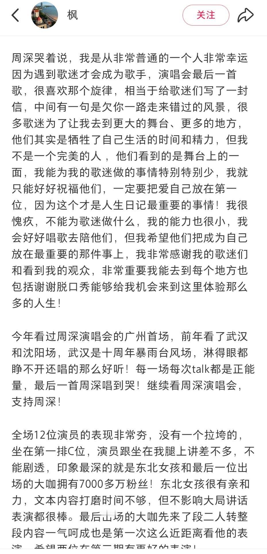 周深周深刚子鲁大深鸟都不鸟妮脱口秀领导的talk周深哭着说，我是从非常普通的一