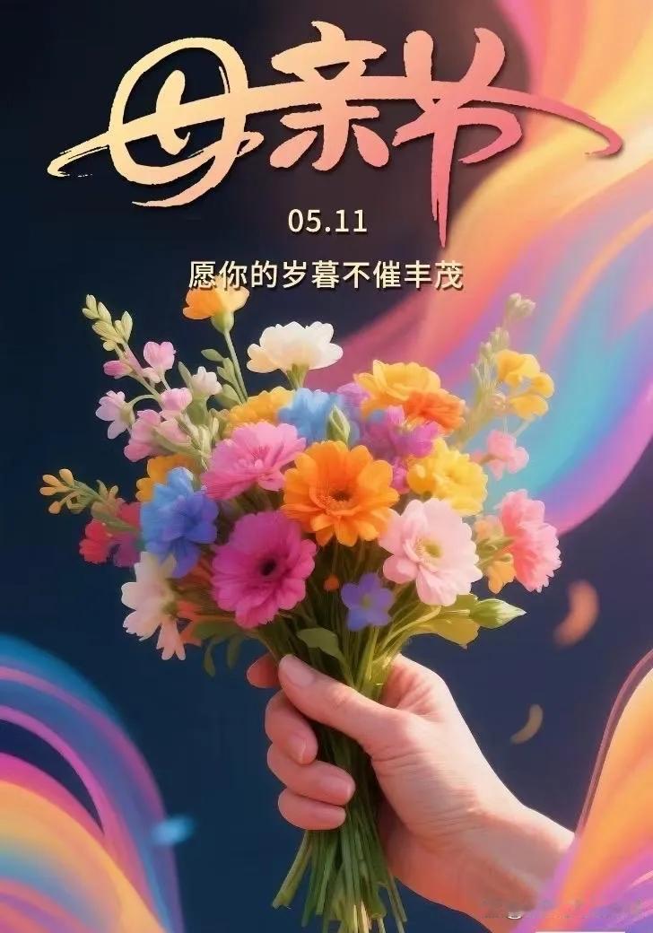 我以一声妈妈为理由，向她无限索取。她以一生母亲为枷锁，为我无尽付出。母亲节
