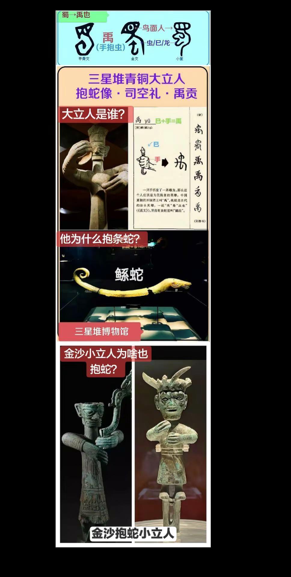 三星堆青铜大立人及金沙小立人，咋都抱条蛇