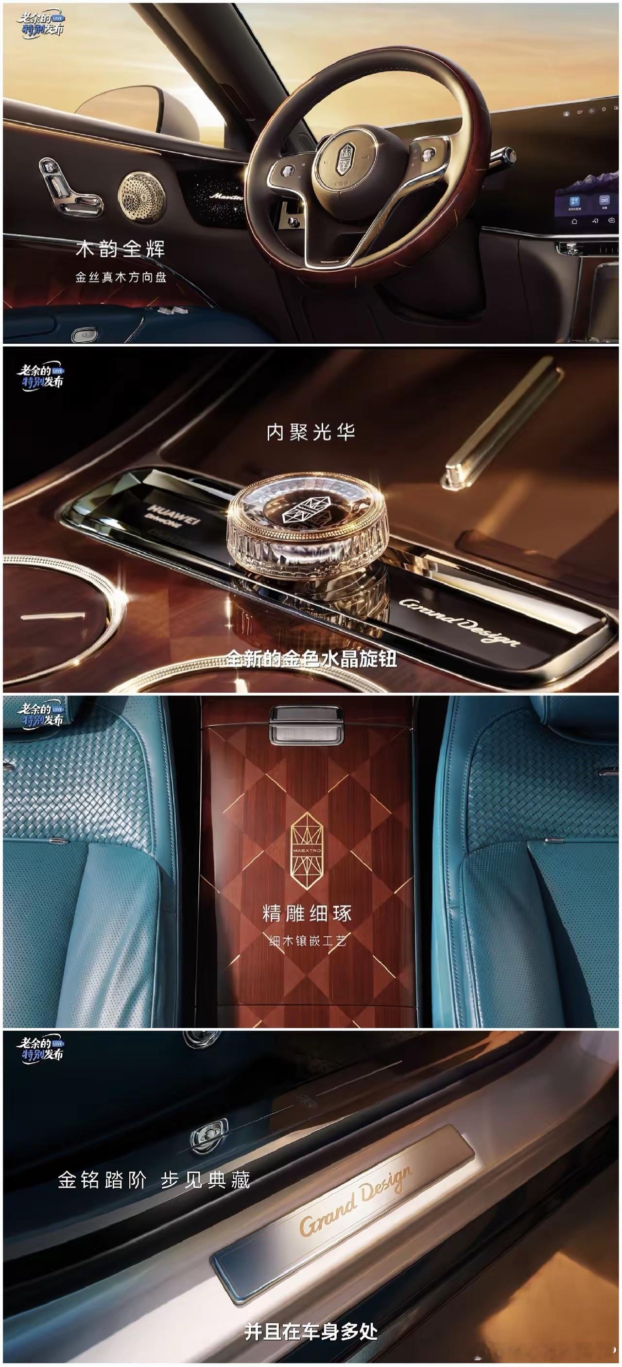 尊界S800典藏大观极致内饰工艺这么说吧价格不是重点知道一下就行！主要是工艺、用