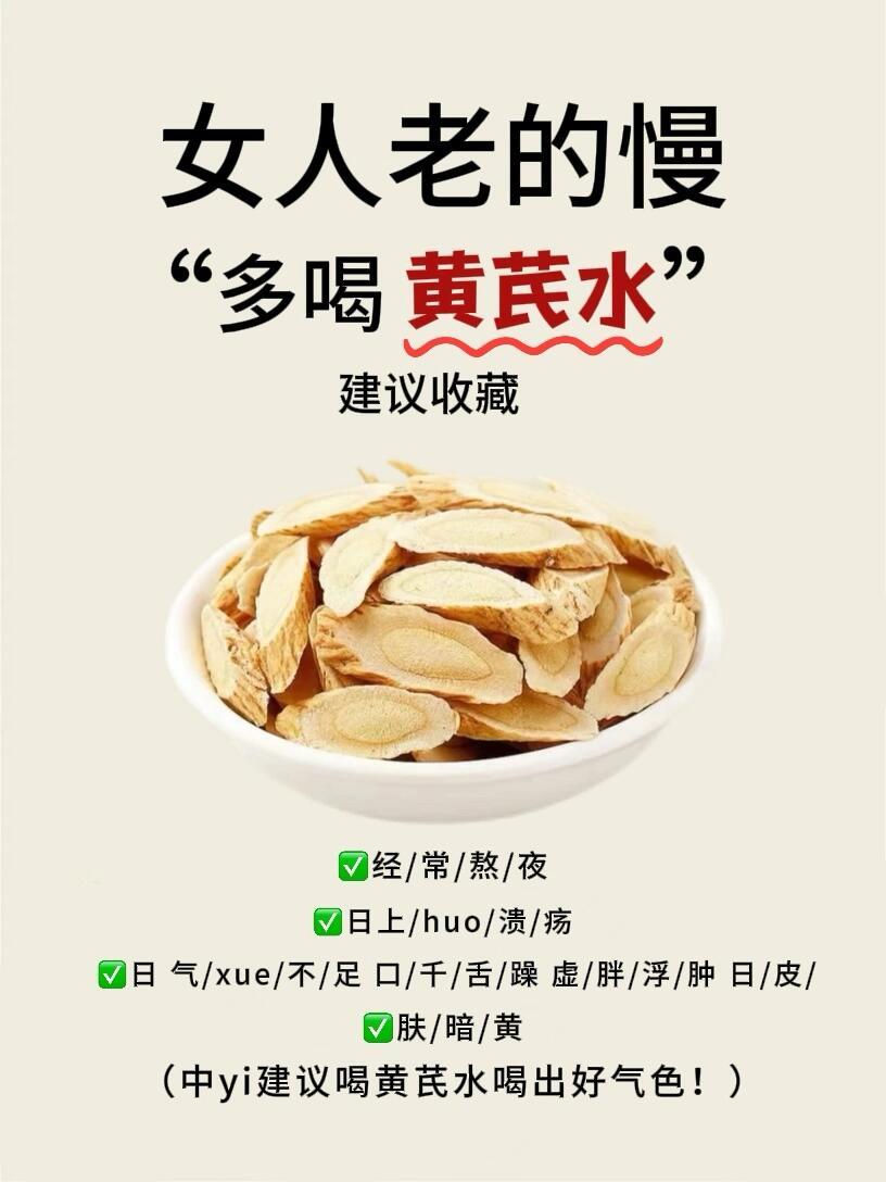 经常熬夜，黄芪13种搭配来了健闻登顶计划​​​