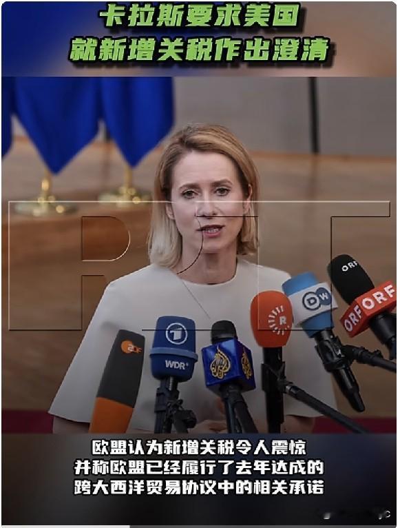 7月24日，路透社报道，欧盟外交与安全政策高级代表卡娅·卡拉斯表示欧盟将寻求美方