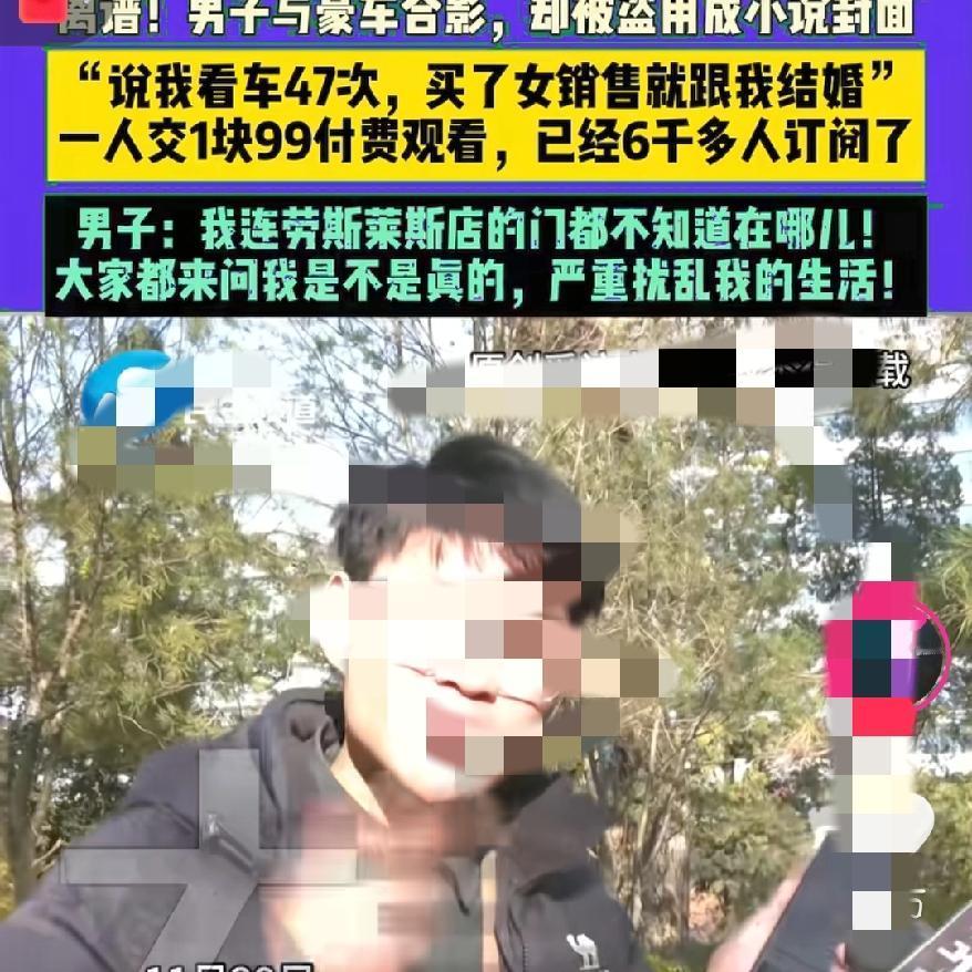 这也太离谱了吧博主和豪车拍张合影，直接被网暴成“狗血小说男主”，河南汪先生这