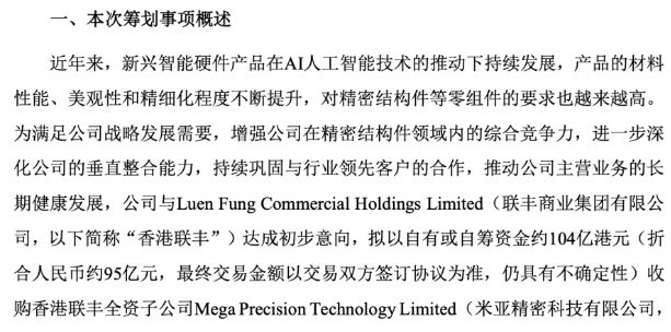 “砍单”后遗症未消, 歌尔股份推百亿并购, 果链依赖或将加深