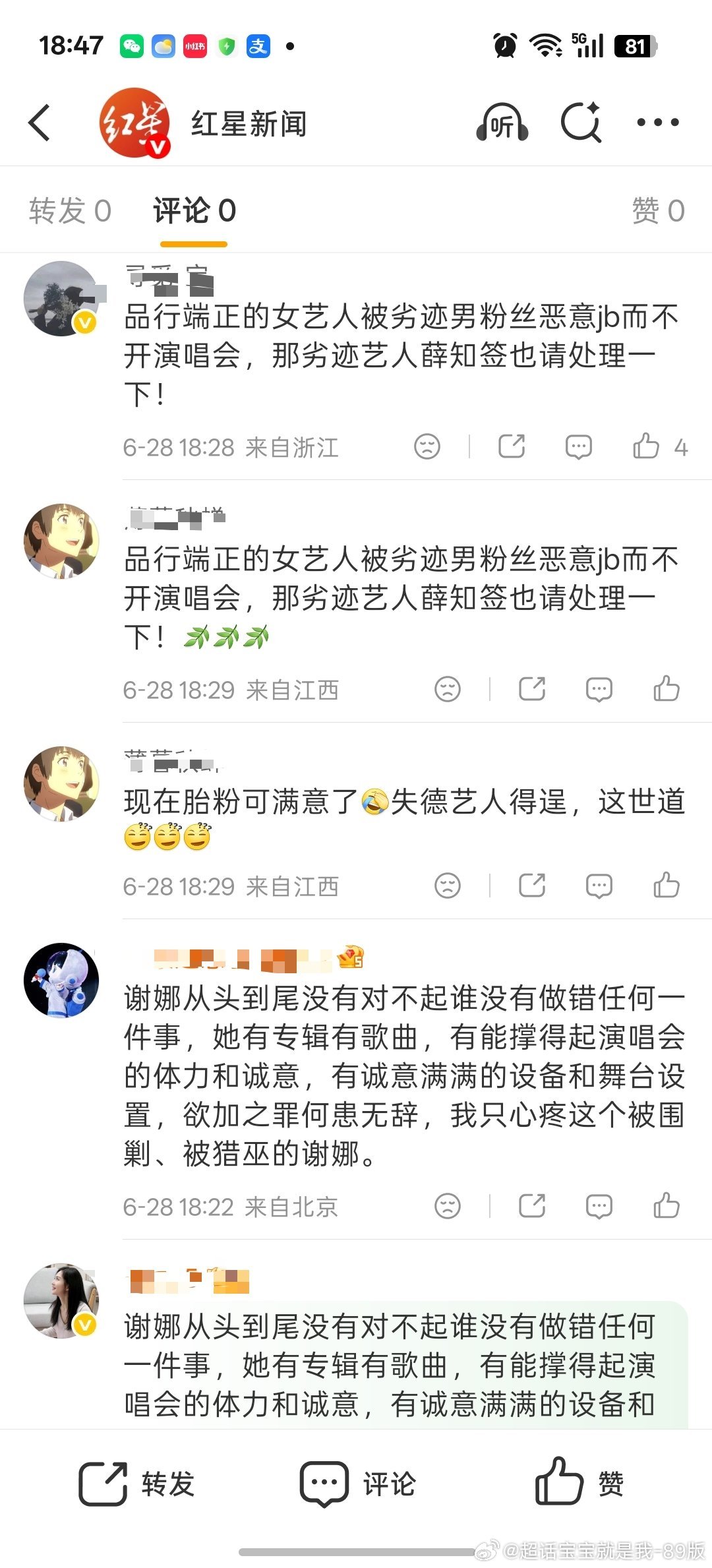 主办方宣布谢娜北京演唱会取消谢娜演唱会居然是被聚宝所以取消的吗？为啥啊