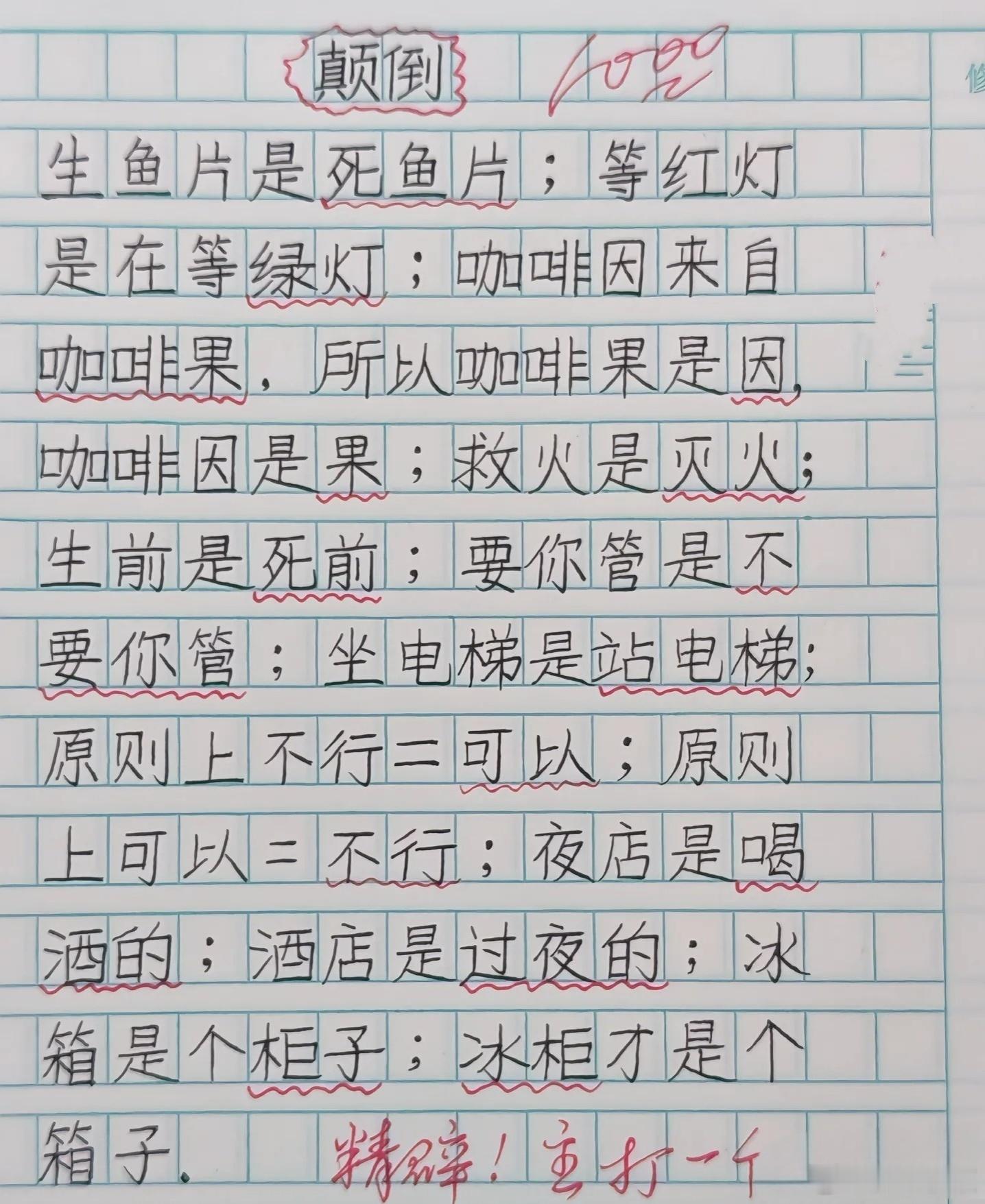 看到这个解释，才真正理解了我们中国语言的博大精深