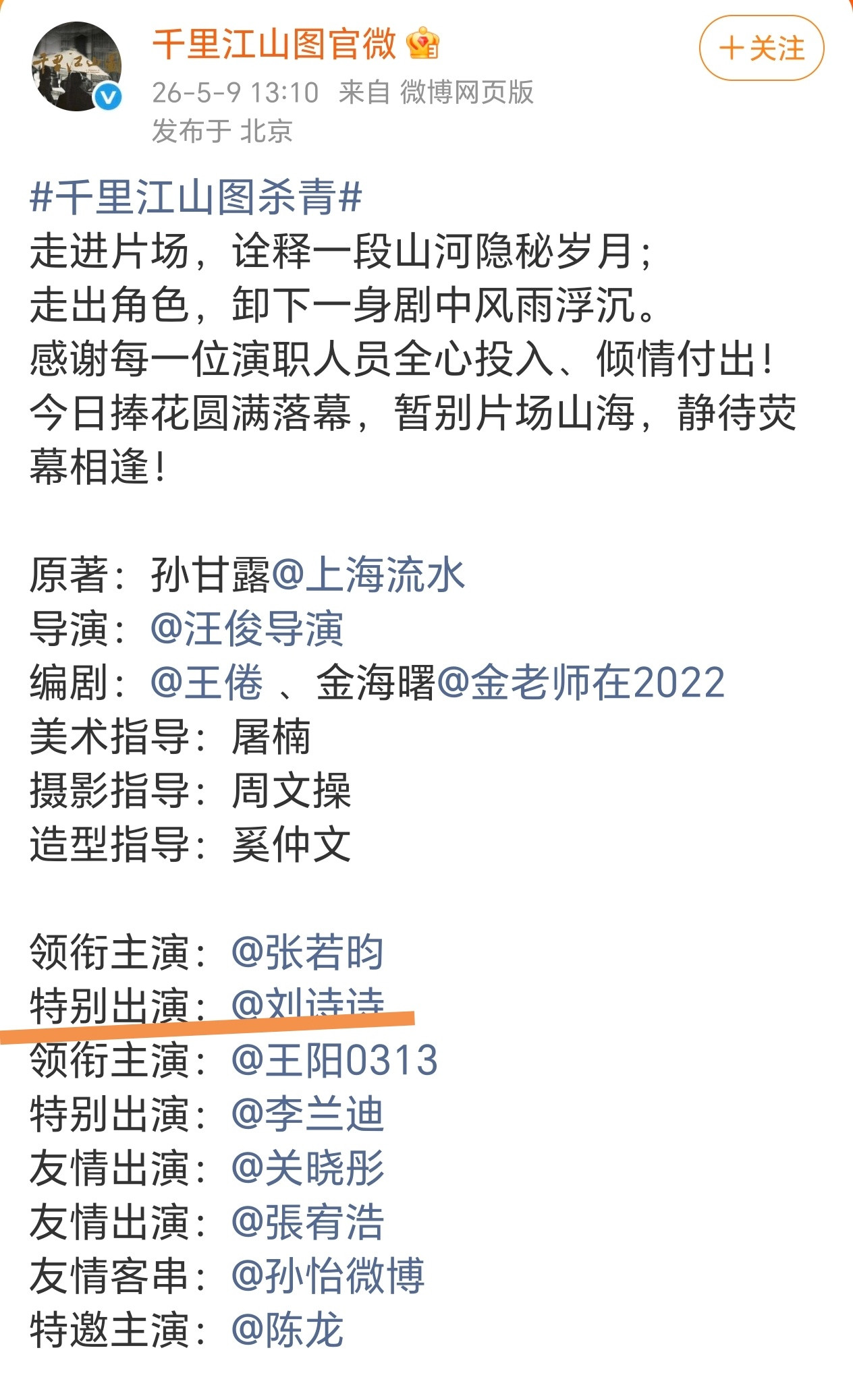 我好奇刘诗诗那个角色在原著里面的戏份重吗说是特出，其实可以算是二番了