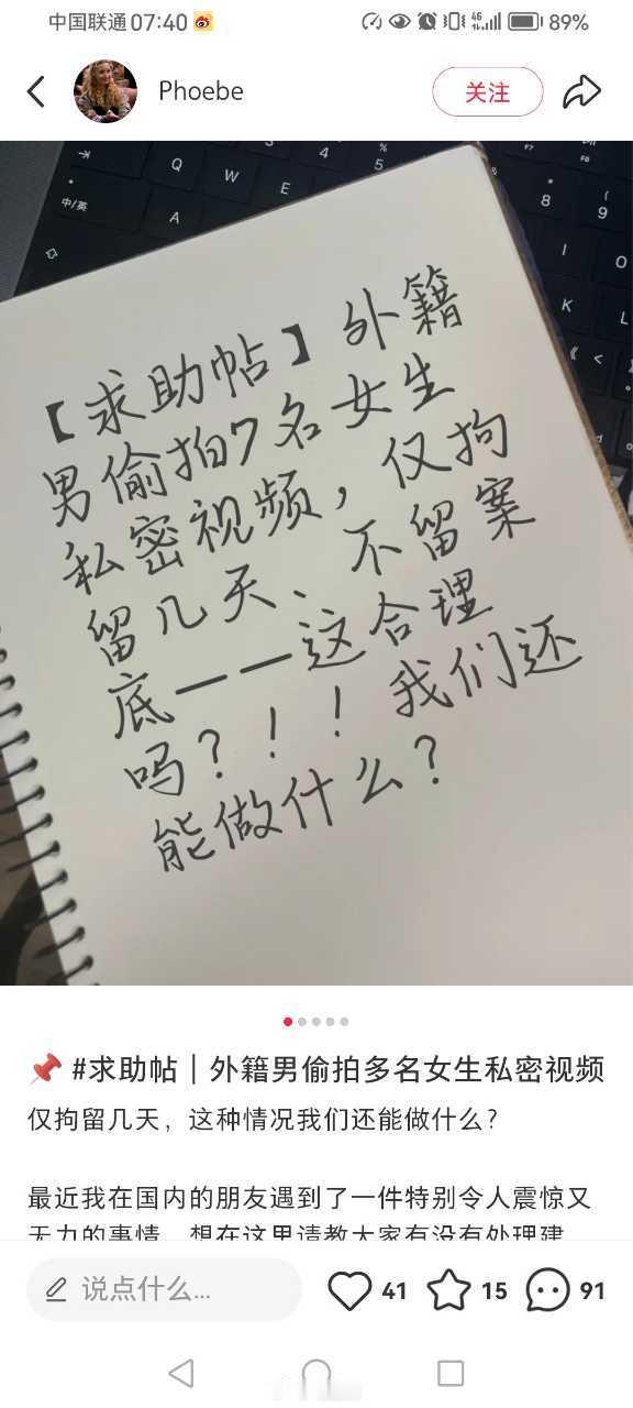 女子曝光外籍男同时交往多个，还偷拍了和7个女生的私密视频…最后被一位女生发现报警