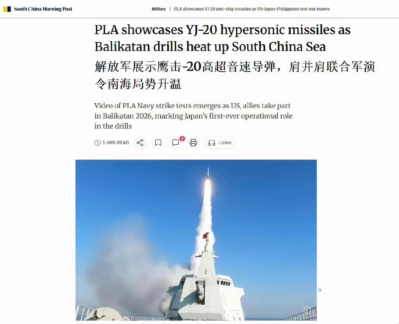 在鹰击20高超音速导弹的呼啸声中，美日菲联合军演匆匆结束了。​菲律宾海军表示