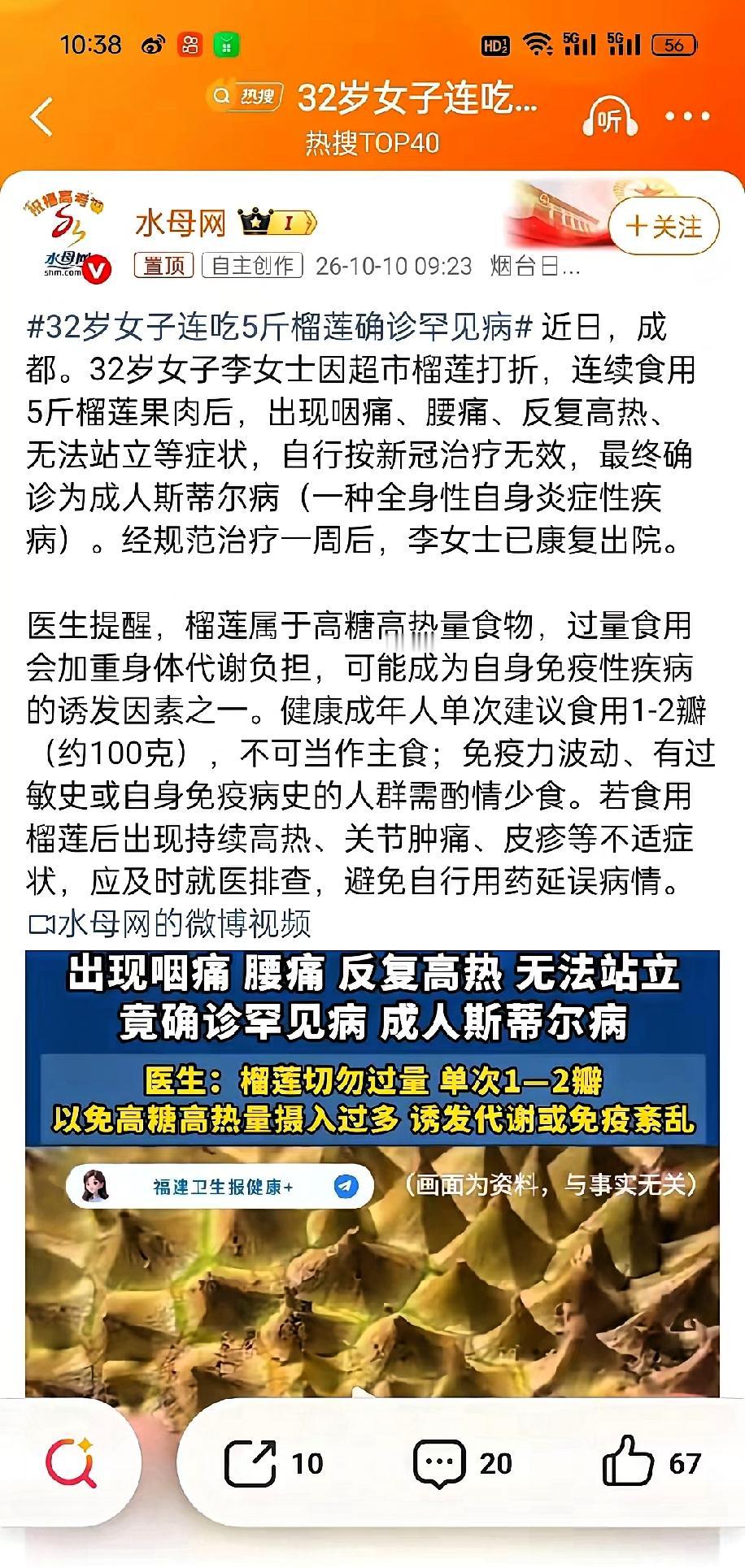 成都发生了一件让人意想不到的事，一位32岁的女士因为吃榴莲，竟然吃出了一种罕见病