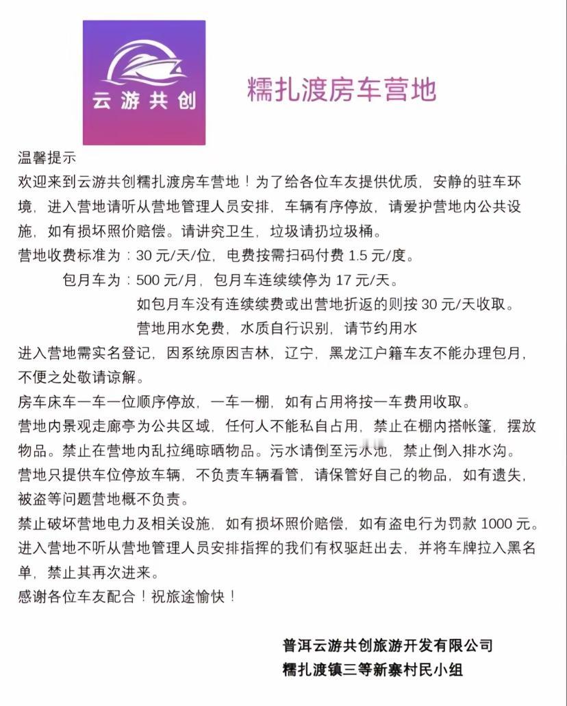 云南普洱一地对外来房车进行收费！该举措既保护了当地居民的利益，又保护了外来旅