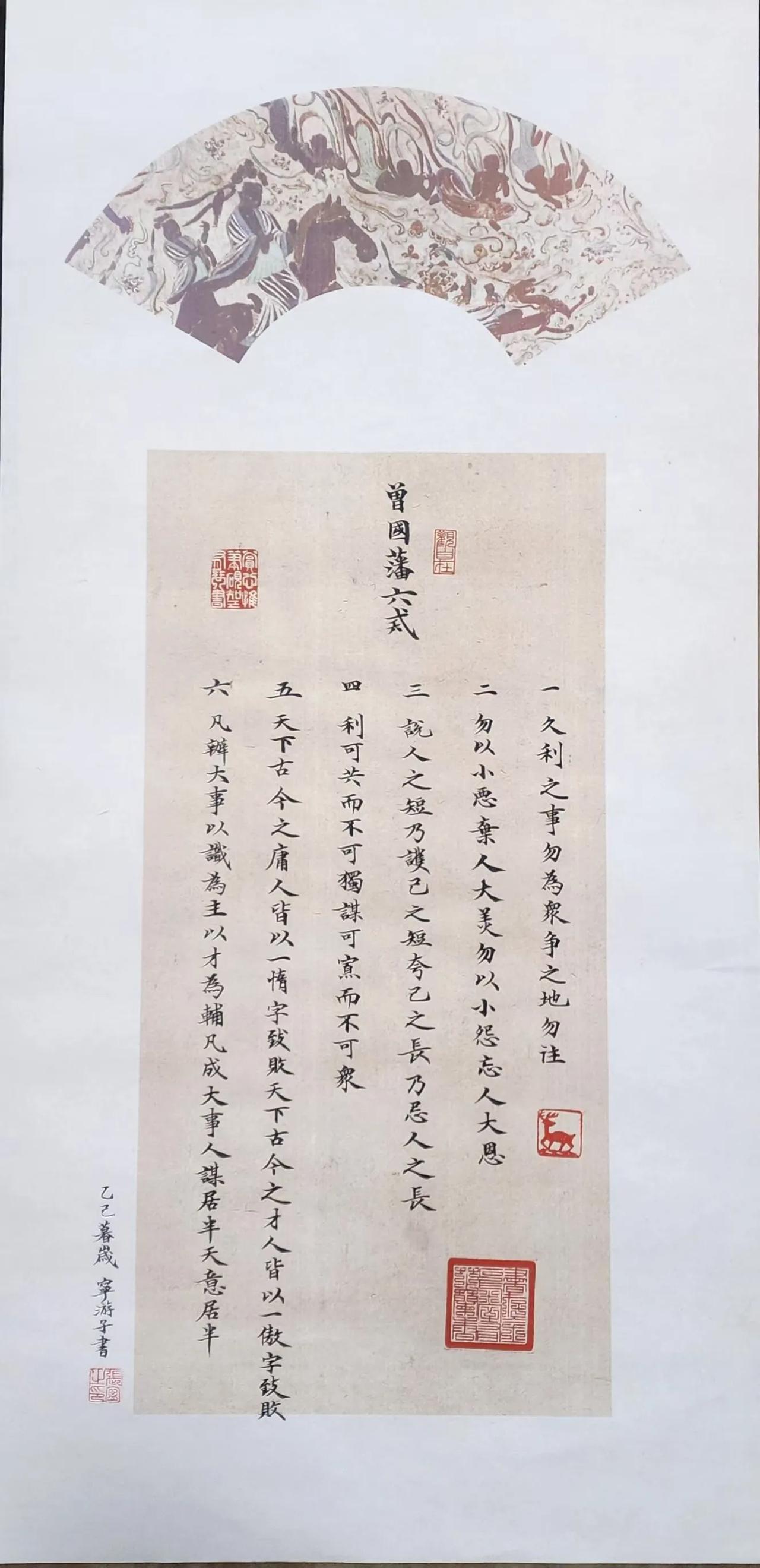 重写曾国藩六戒（文化滋养游子心）曾国藩曾国藩人生智慧曾国藩家训曾国藩自箴