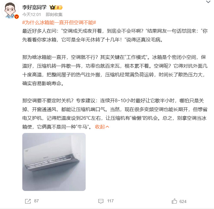 为什么冰箱能一直开但空调不能冰箱常年不停没事，空调却不能照搬！二者工作模式不一