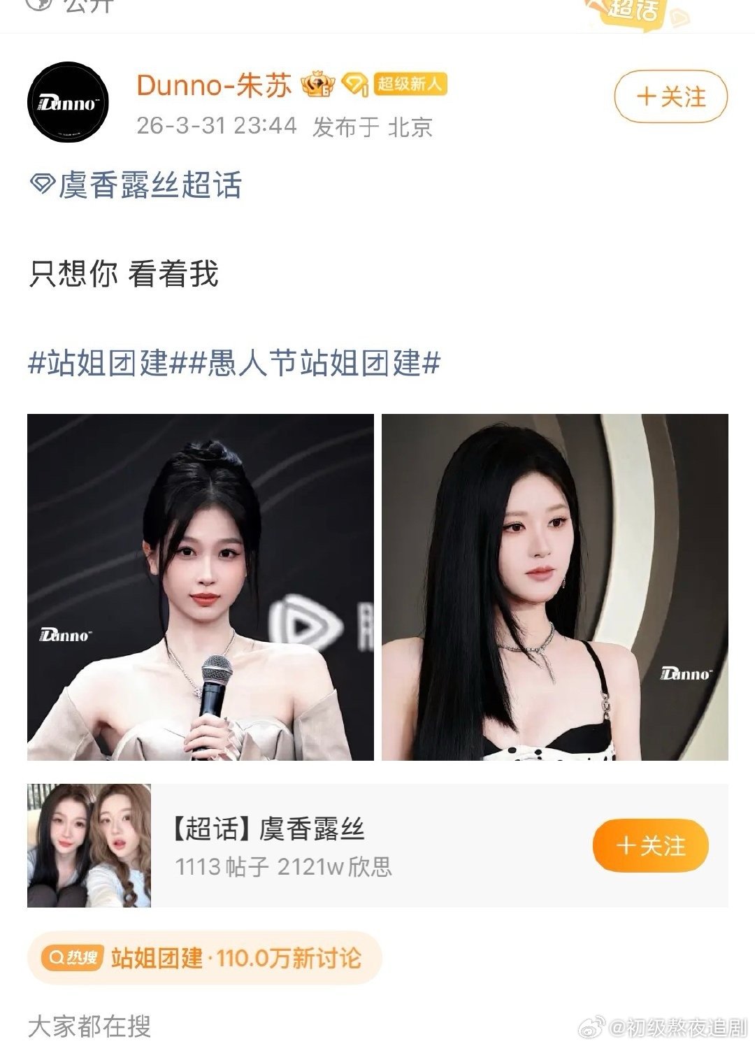 赵露思虞书欣还真是天选对家啊