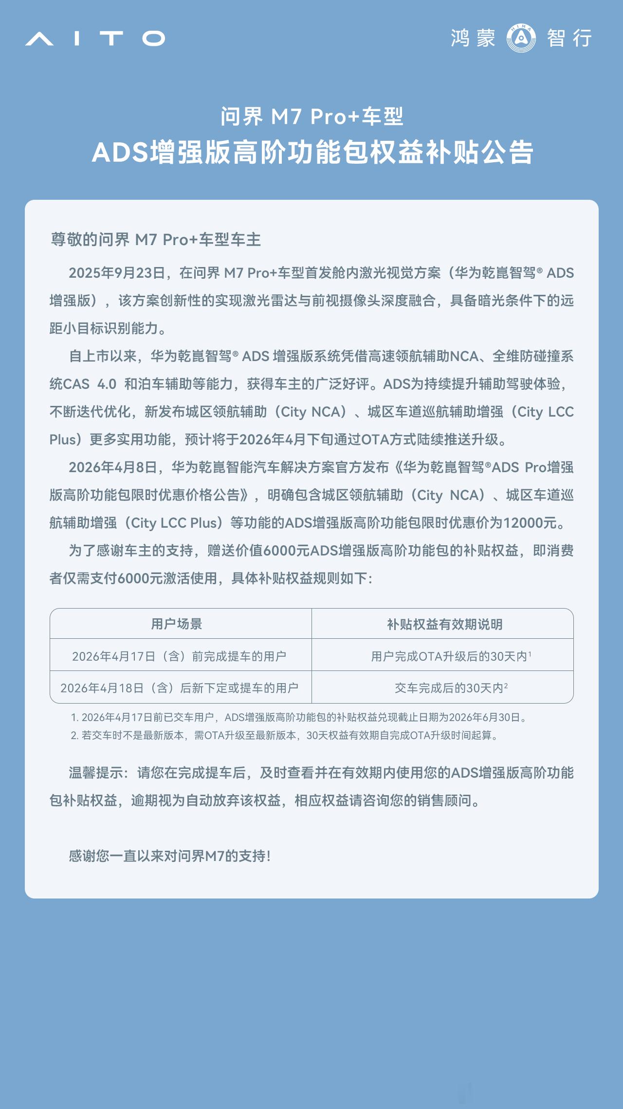 问界M7Pro版已支持城区NCA问界M7Pro+的车主发现自己的车更香了问界