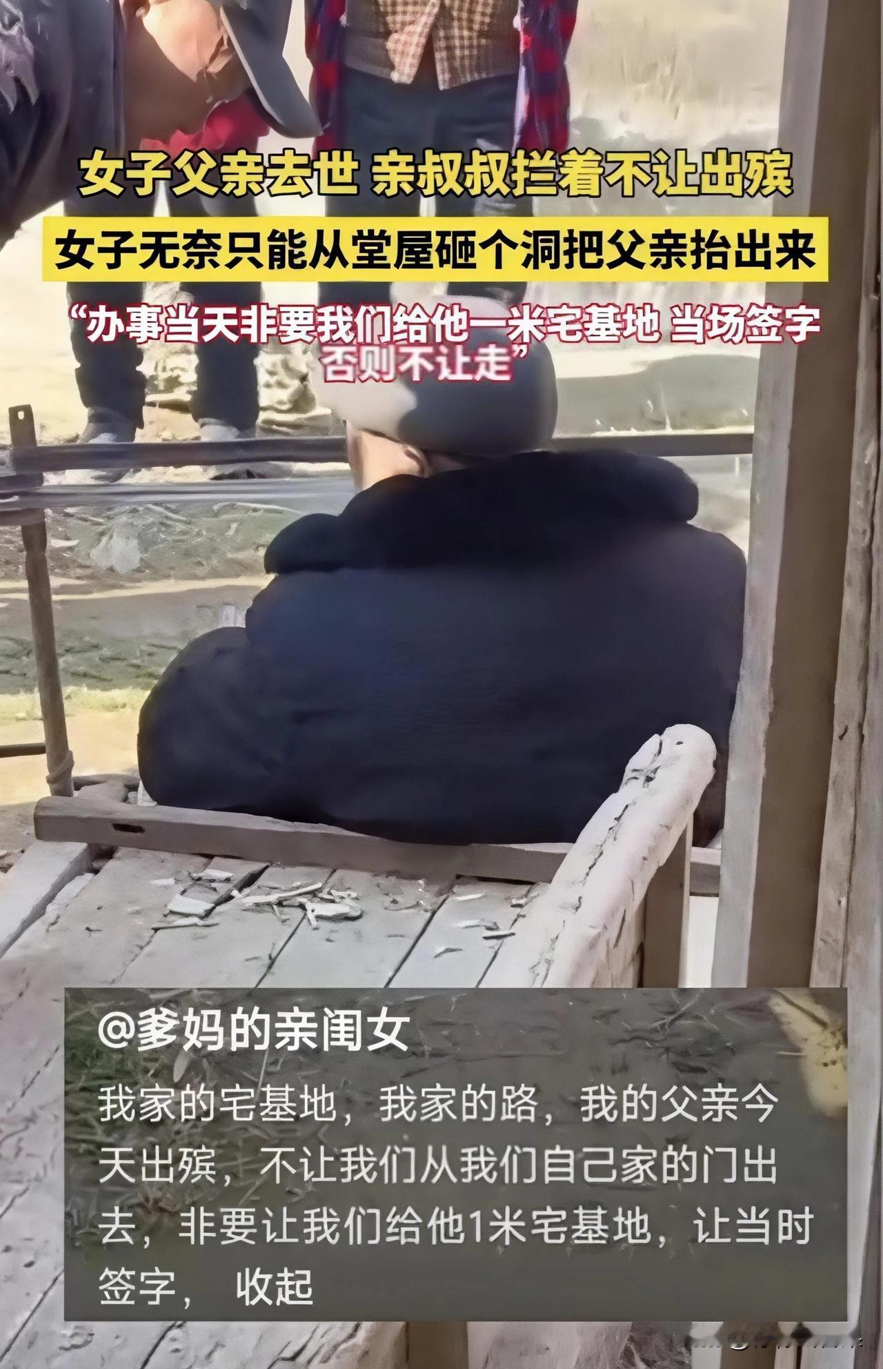 河南商丘出的这事，说出来都让人牙根痒痒！一个女子刚没了爹，哭天抹泪的正要给老父亲
