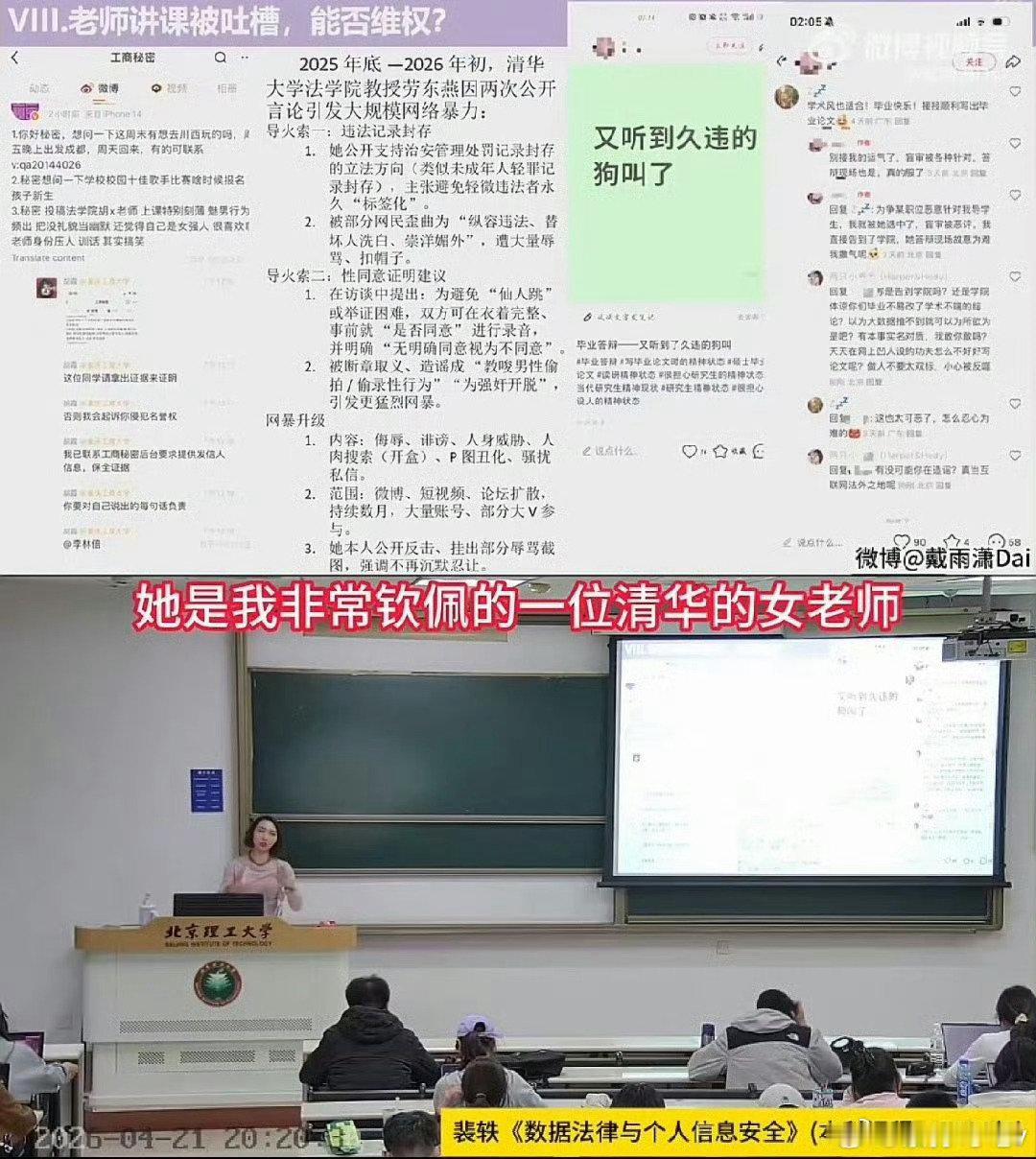 清华大学法学教授劳东燕发文，力挺北理工法学教授裴轶；而裴轶教授此前称十分钦佩劳东燕……[doge]​