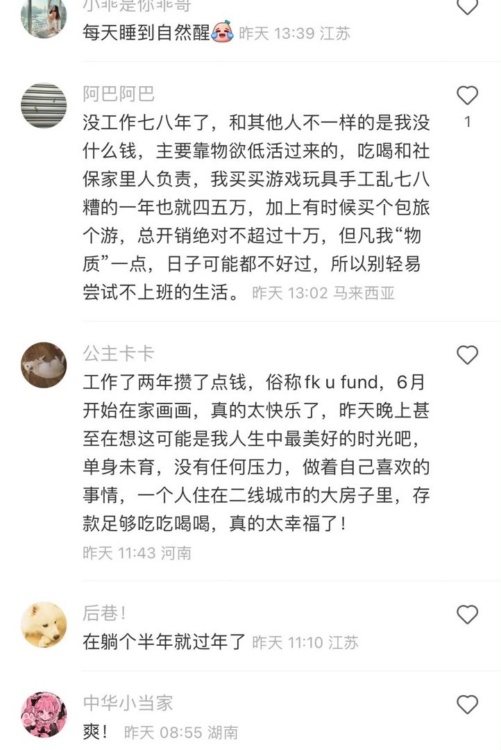 一直不工作是什么体验