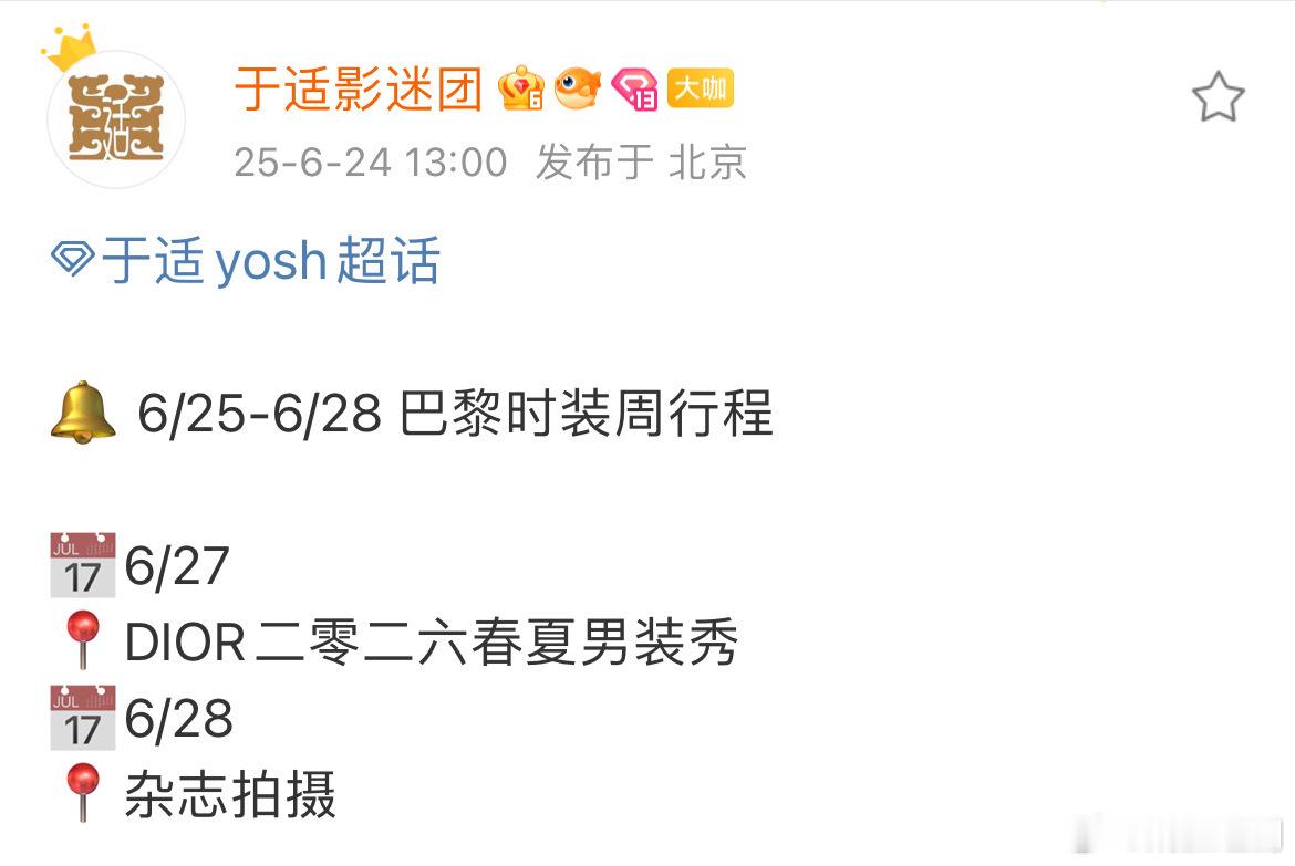 顶级时尚电影生于适：确认参加Dior巴黎时装周，期待再次闪耀巴黎！此外还有惊喜杂