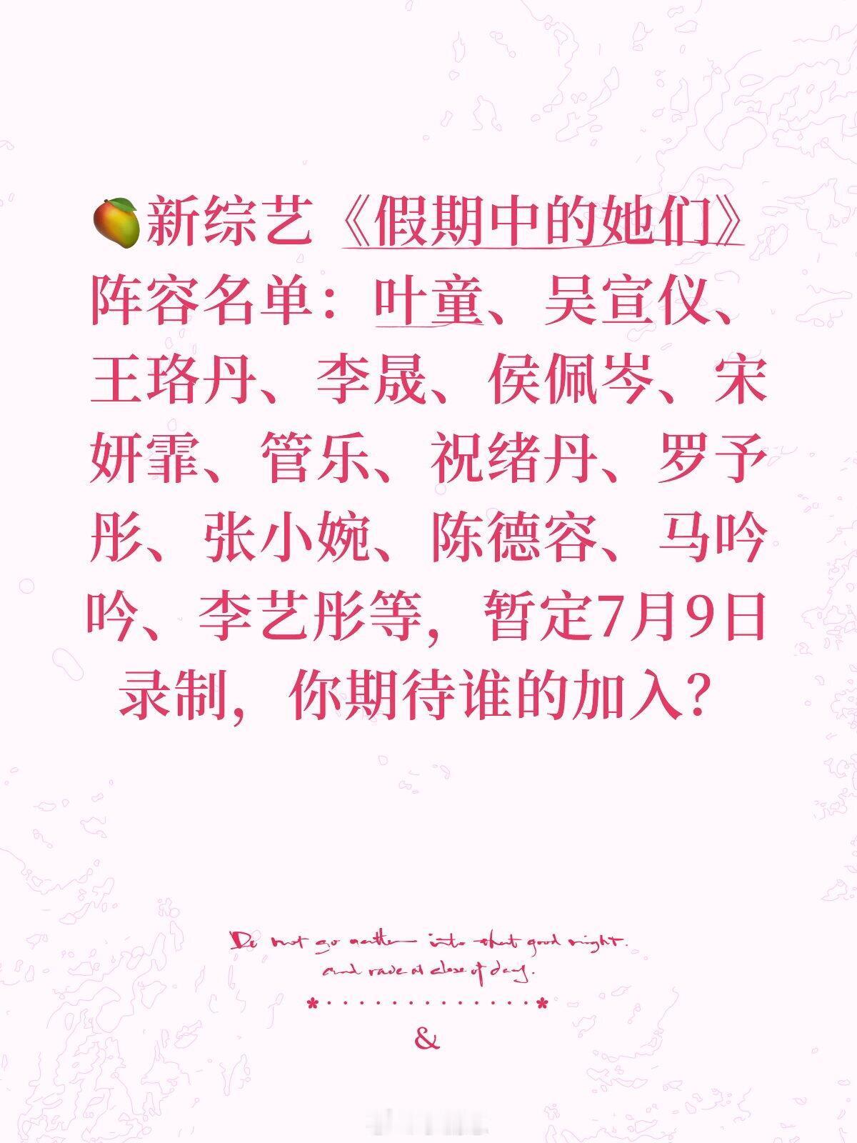 乘风2025浪姐6新综艺🥭《假期中的他们》🥭新综艺《假期中的她们》阵