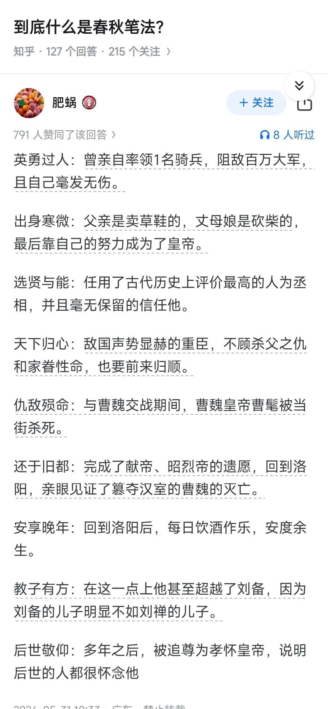 哇，这是谁的部将，竟然如此勇猛