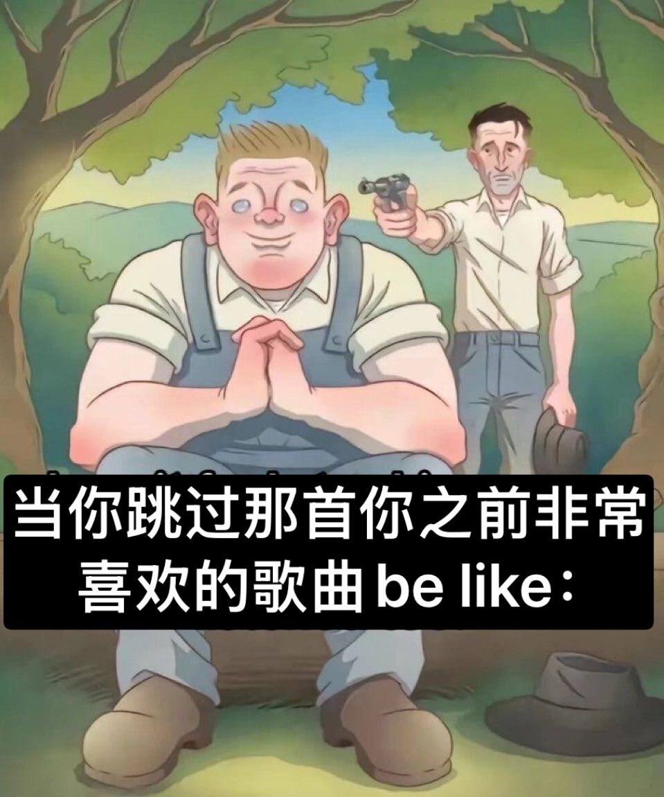 对不起了meme​​​