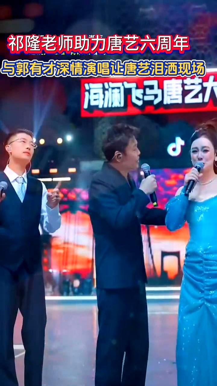 唐艺六周年庆典，怎么直播到最后自己都哭了？2025年11月29日，唐艺在江阴