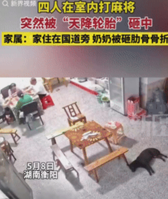 人在家中坐，祸从天上来！湖南，4人正在家中打麻将，突然外面飞来一只大轮胎，狗子反