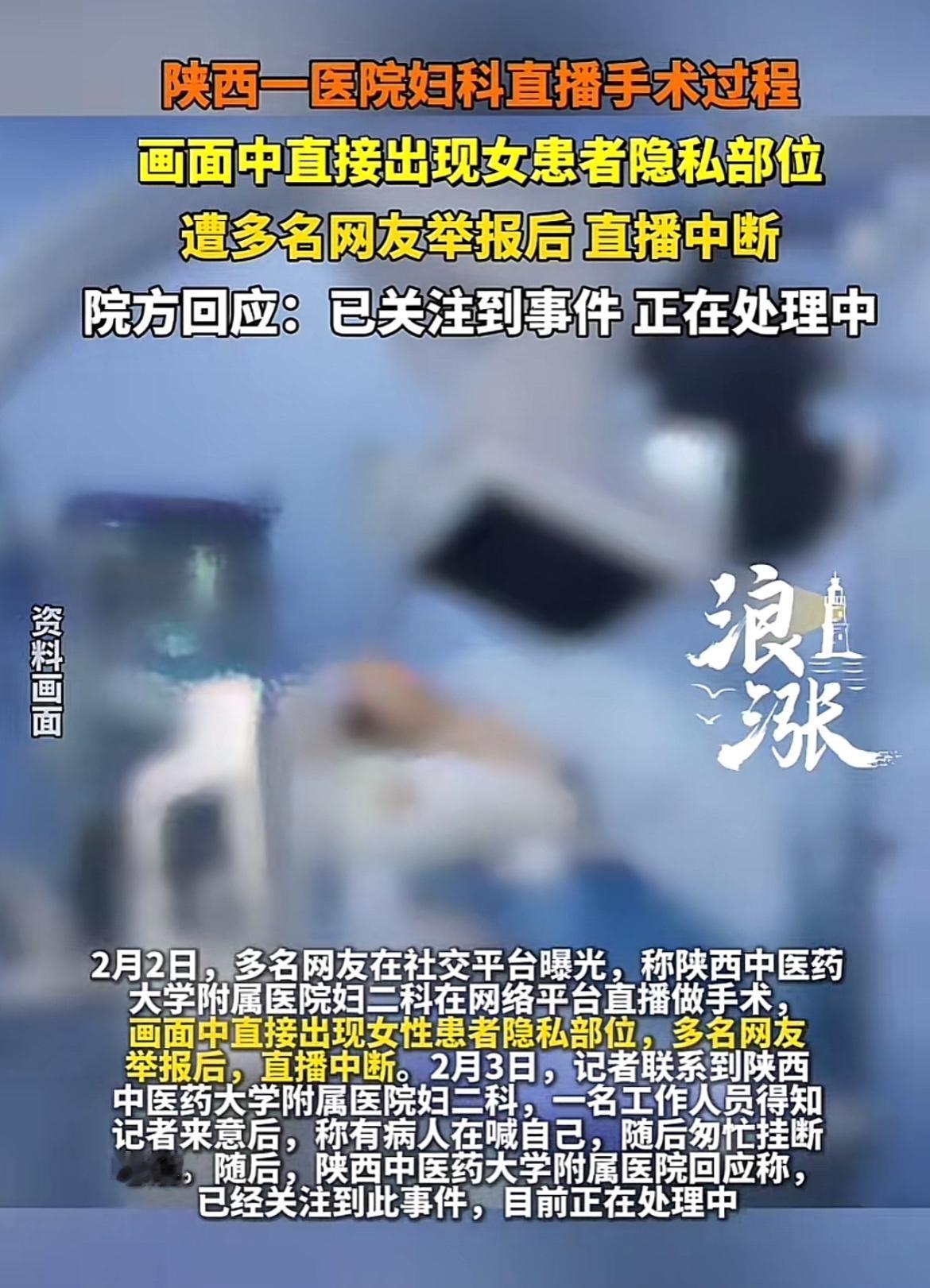 医院直播手术竟出现隐私部位，这事儿真让人惊掉下巴！在如今直播盛行的时代，医院搞直