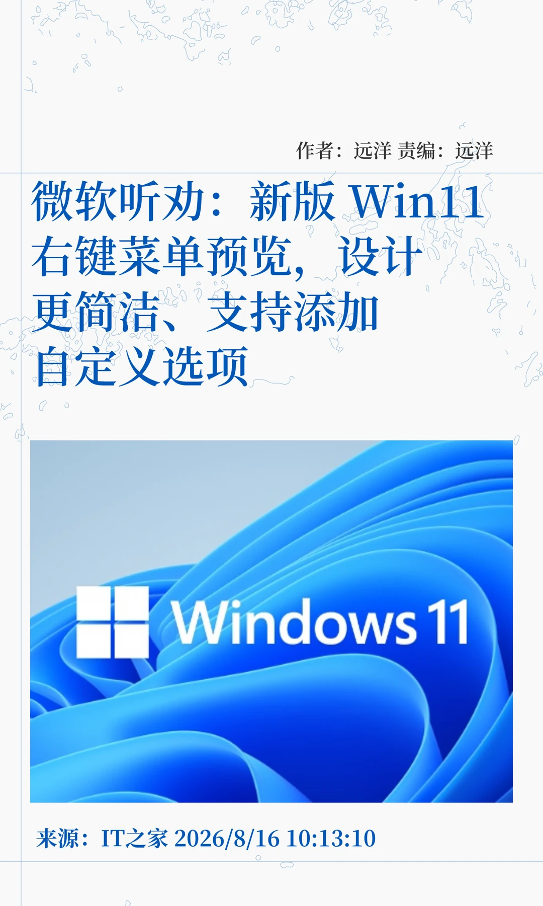 微软终于听劝：Win11右键菜单大改版