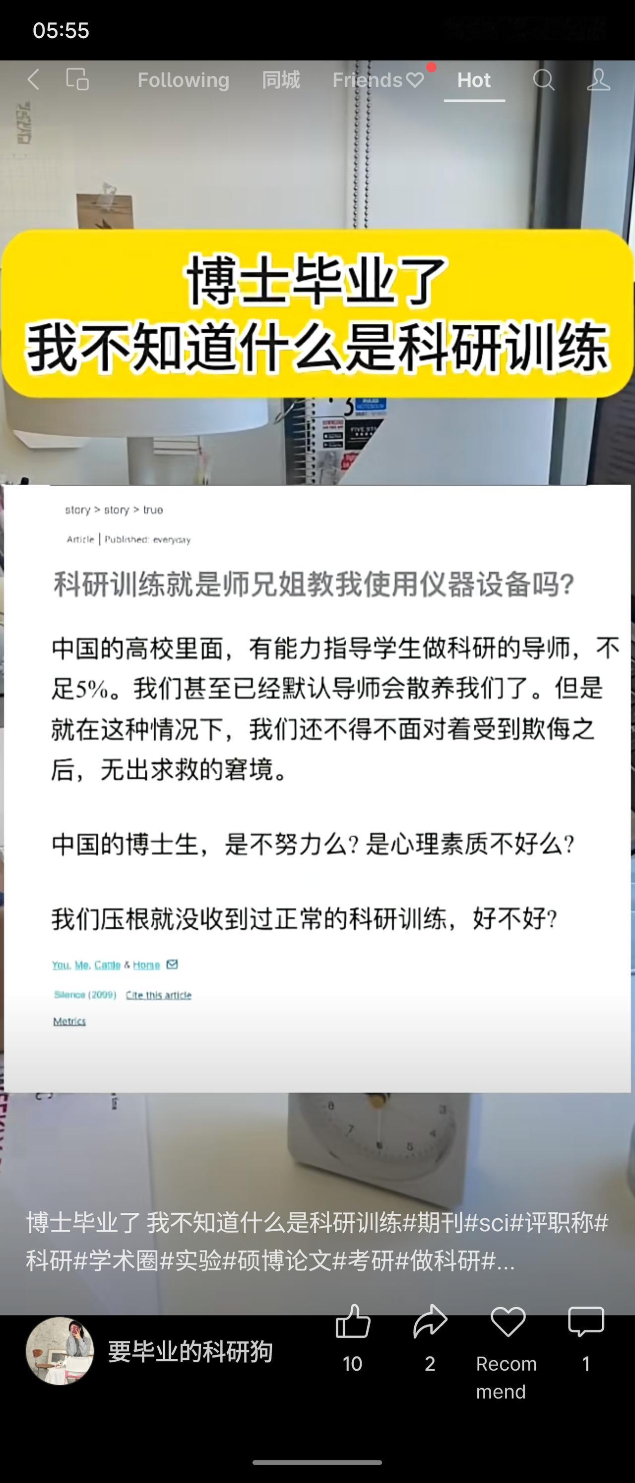 一位博士生在毕业时质疑自己从未接受过真正的科研训练。他揭示中国高校中有效指导学生
