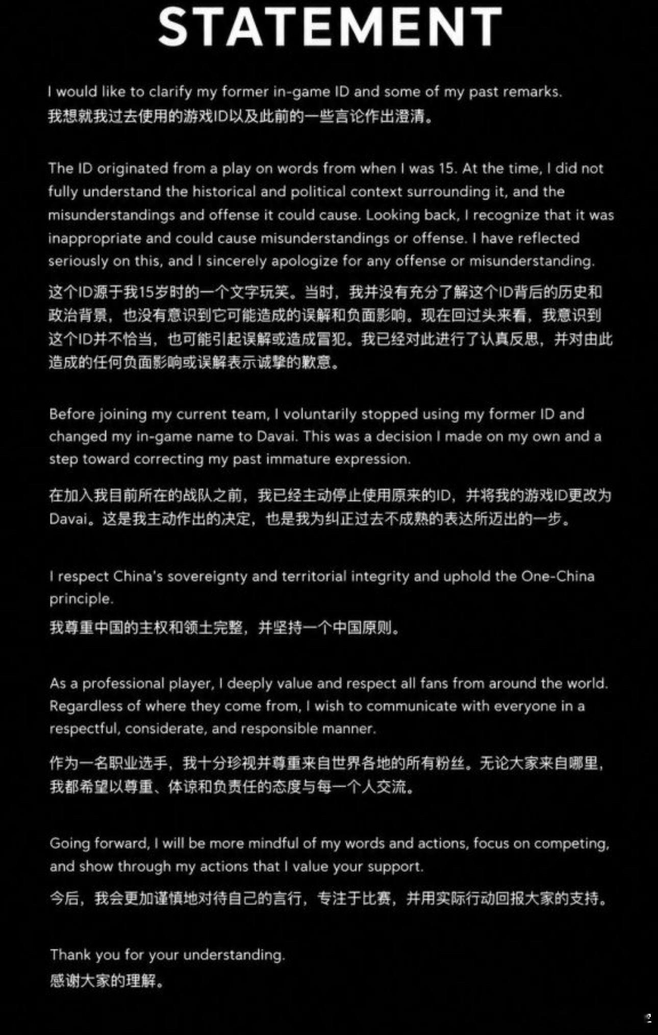 之前传闻加入LGD的三号位DAVAI发了个道歉信，看来是实锤LGD了啊dota2