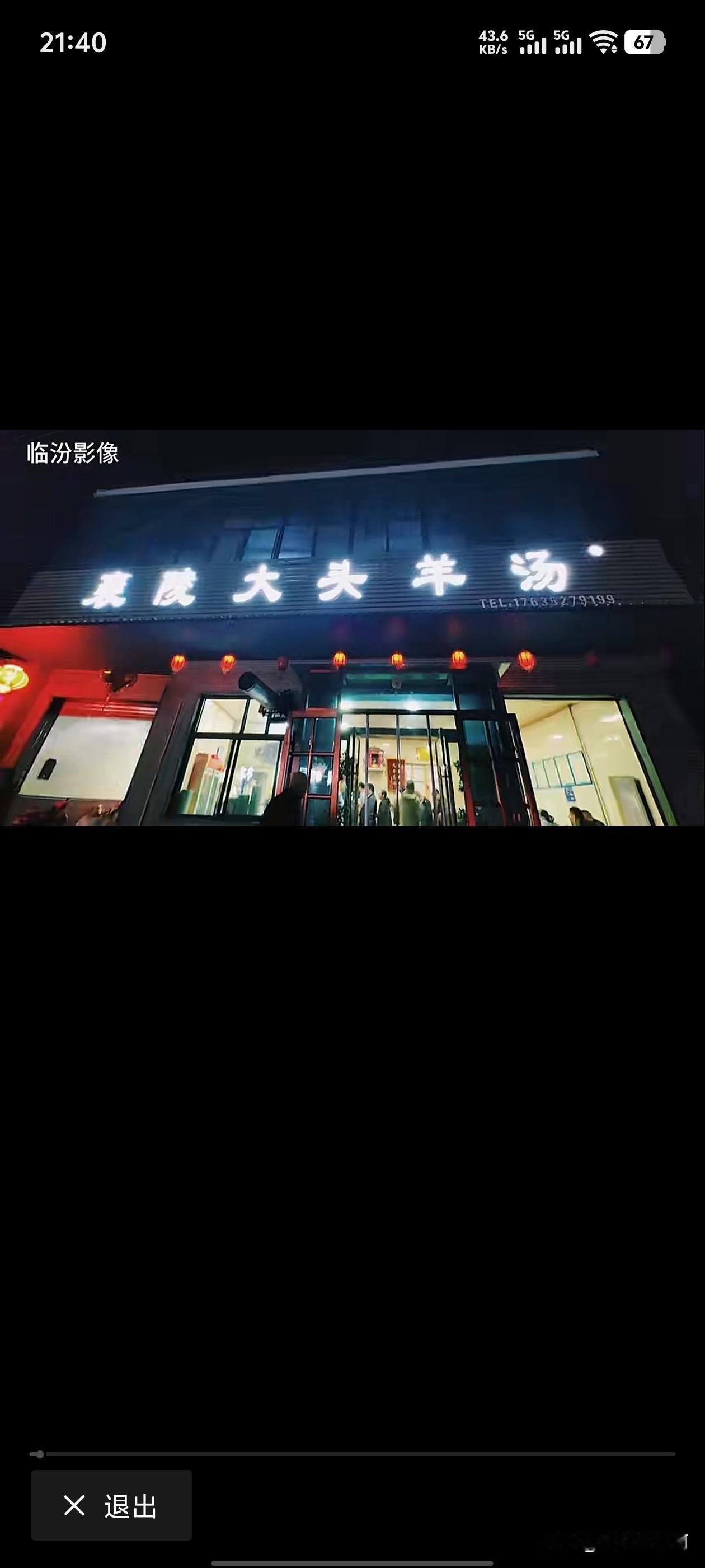 这家羊汤是真真好吃！来山西旅游路过临汾襄陵镇的，一定要喝一碗，他家的饼子也非